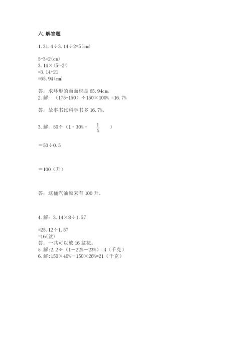 2022人教版六年级上册数学期末测试卷附完整答案【名师系列】.docx