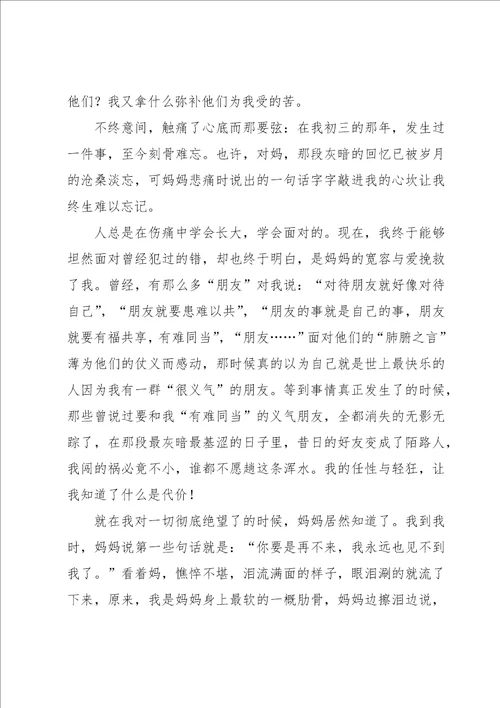 母爱的满分作文集合10篇