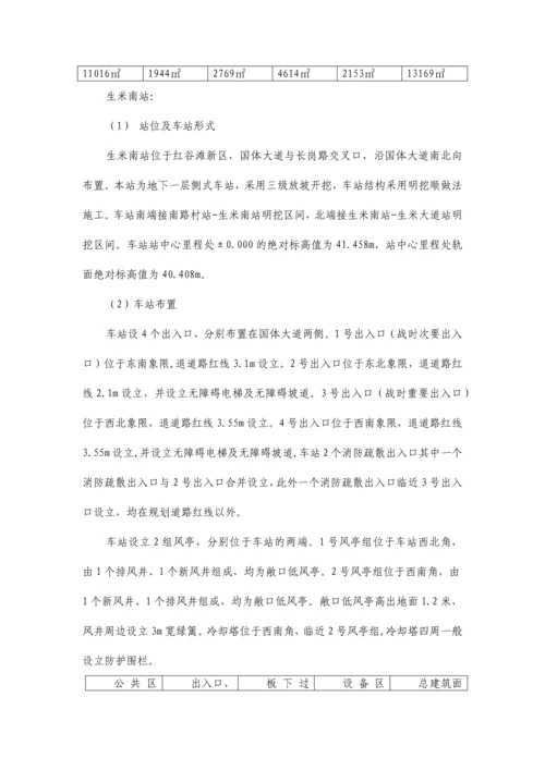 车站装修含地面四小件施工组织设计.docx