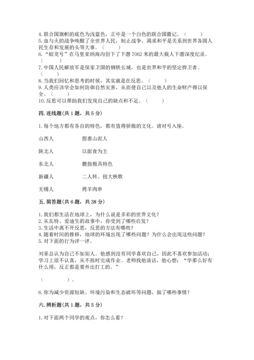 部编版六年级下册道德与法治期末测试卷全面.docx