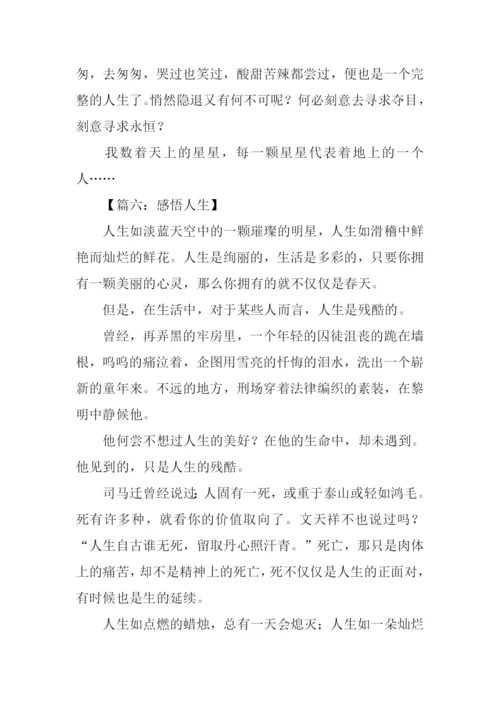 我的感悟作文600字.docx