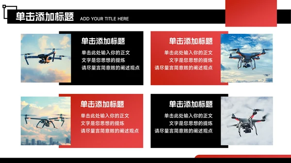 黑红色潮流风能源工业竞赛路演PPT模板