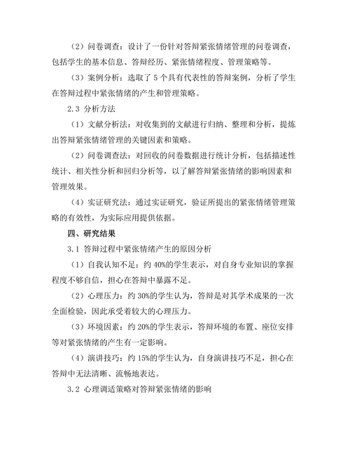 答辩过程中如何有效管理紧张情绪
