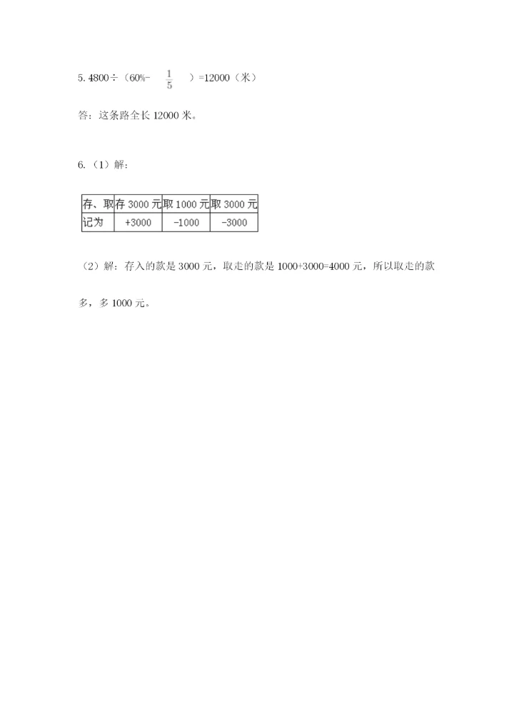 成都外国语学校小升初数学试卷精品【全国通用】.docx