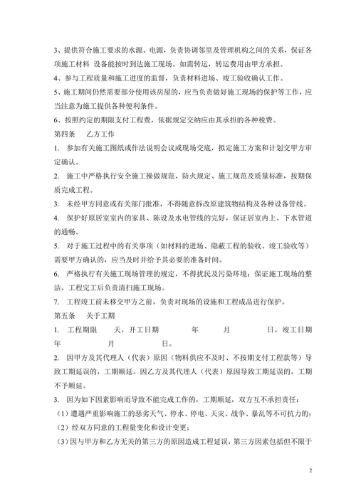 装修合同书