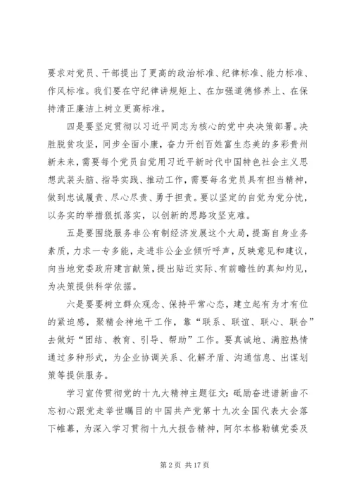 学习宣传贯彻党的十九大精神主题征文5篇.docx