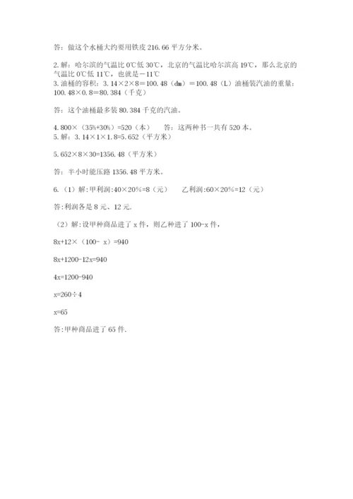 人教版六年级下册数学期末测试卷附答案【基础题】.docx