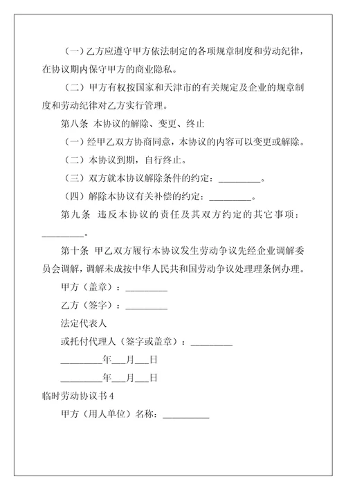 临时劳动协议书