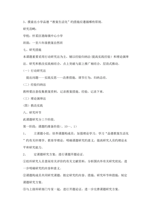 渤海小学六思想品德教学设计专题方案.docx