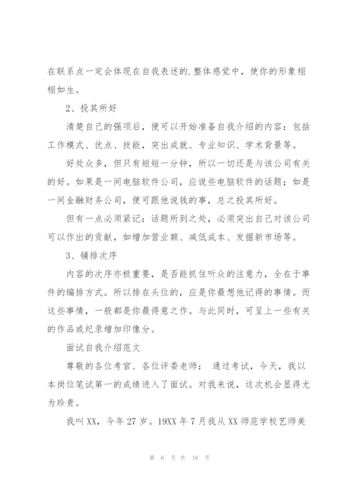 面试英文自我介绍模板锦集10篇.docx