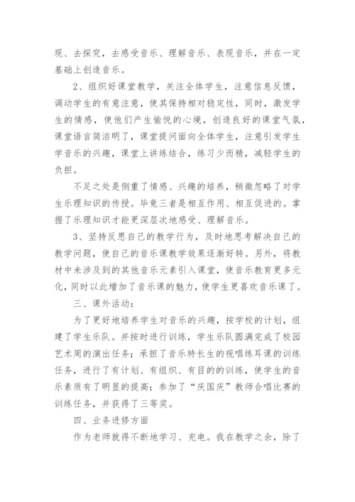 九年级音乐教学工作总结.docx