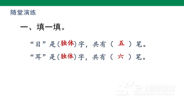 识字3  口耳目   课件