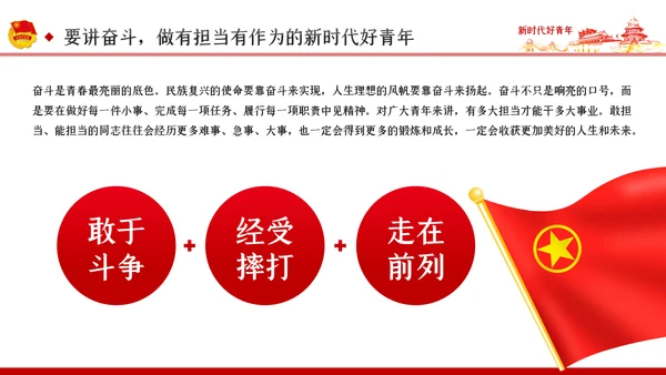怀揣新时代重任争做新时代好青年PPT党课