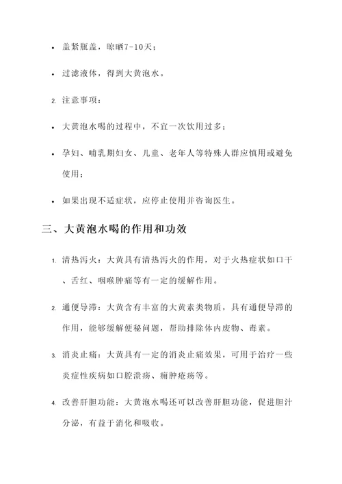 大黄泡水喝的作用和功效