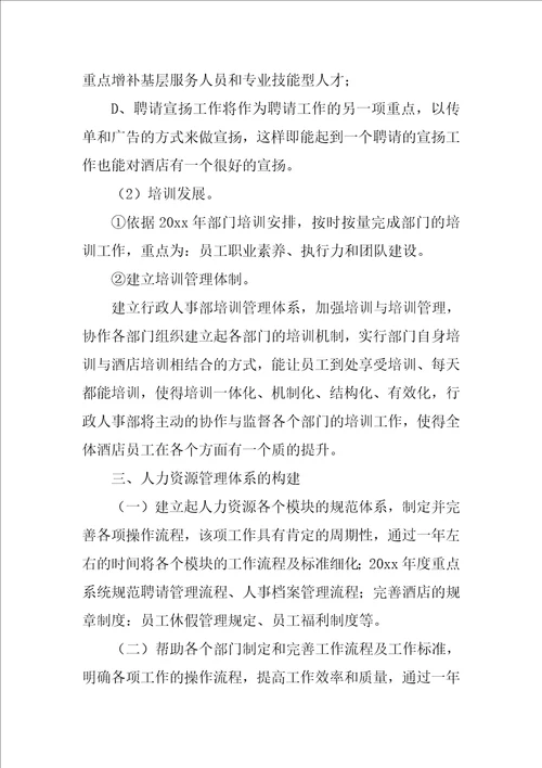 2022有关人力资源工作计划范文