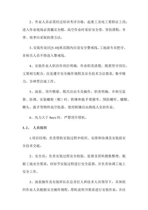 塔吊顶升综合标准施工专业方案.docx