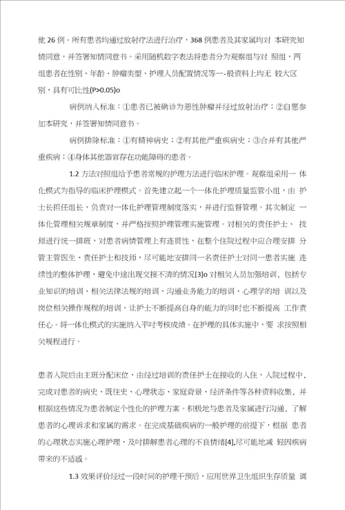 一体化管理在提高放疗护理工作效率中的效果研究