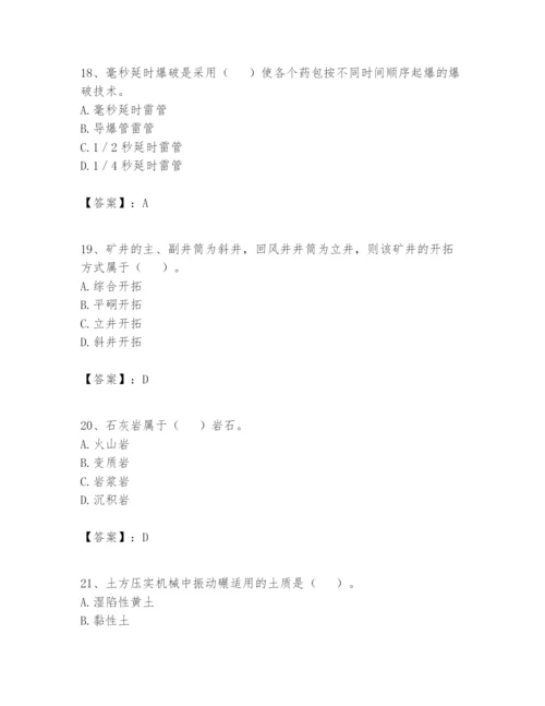 2024年一级建造师之一建矿业工程实务题库（必刷）.docx