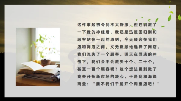 《人生是用来改变的》薇娅励志书籍通用PPT模板