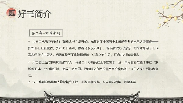 明朝那些事儿阅读分享读书分享会PPT课件