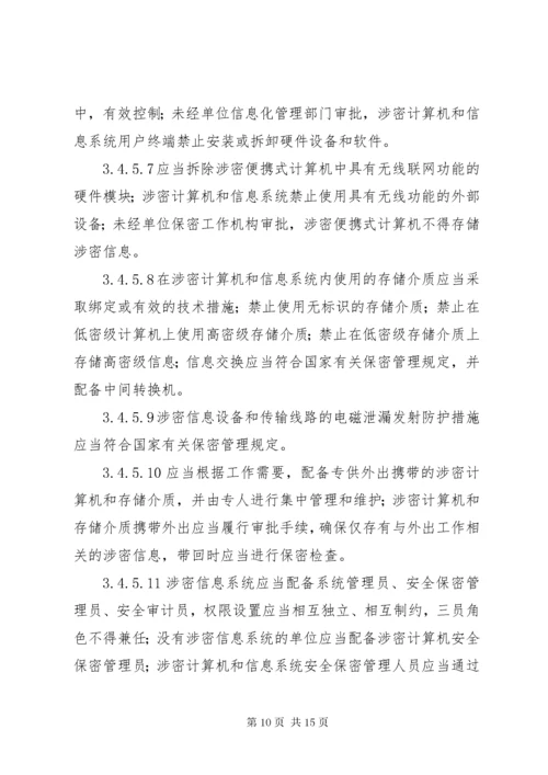 武器装备科研生产单位保密资格申请书新标准概要 (4).docx