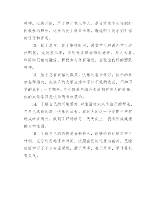 师德论文班主任评语.docx