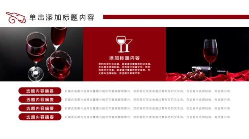 奢华红酒洋酒葡萄酒酒文化宣传PPT模板
