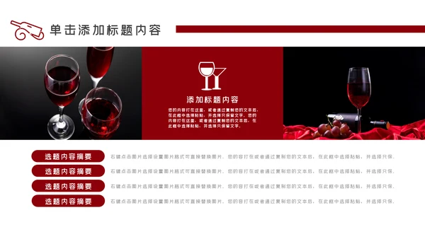 奢华红酒洋酒葡萄酒酒文化宣传PPT模板