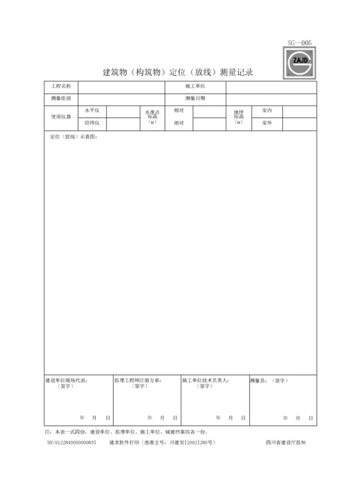 建筑工程资料表格大全(DOC 54页).docx