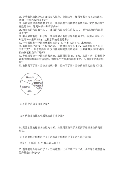 小升初数学应用题50道含答案（夺分金卷）.docx