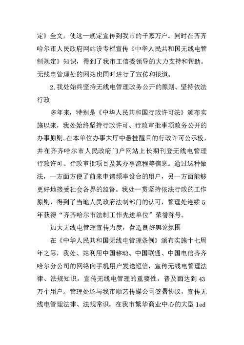 无线电管理年终工作总结