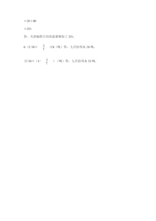 小学六年级数学上册期末卷精品（名校卷）.docx
