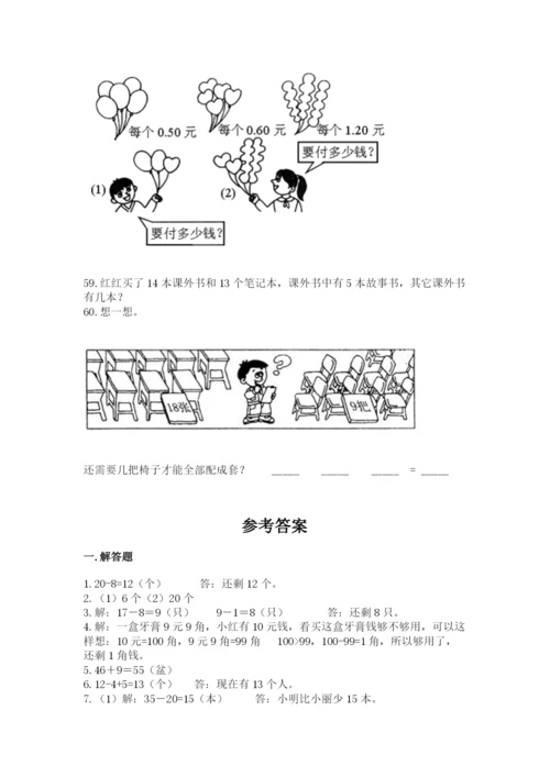 一年级下册数学解决问题60道及完整答案【名校卷】.docx