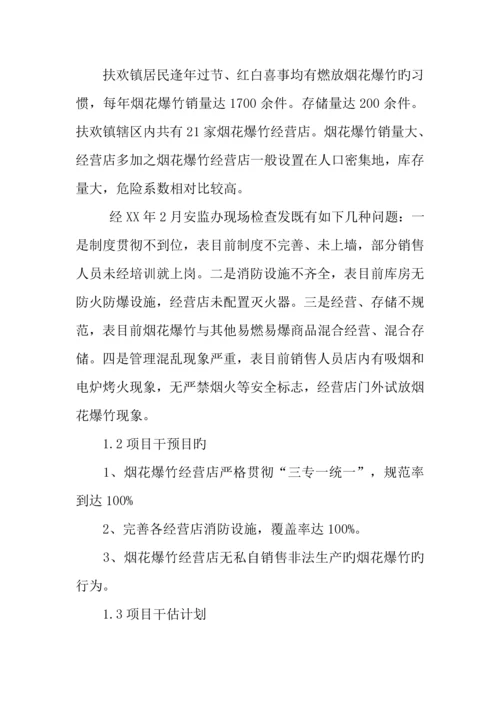 安全社区工作场所领域项目报告.docx