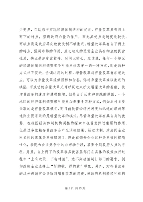 周村企业改制和民营经济发展报告 (8).docx