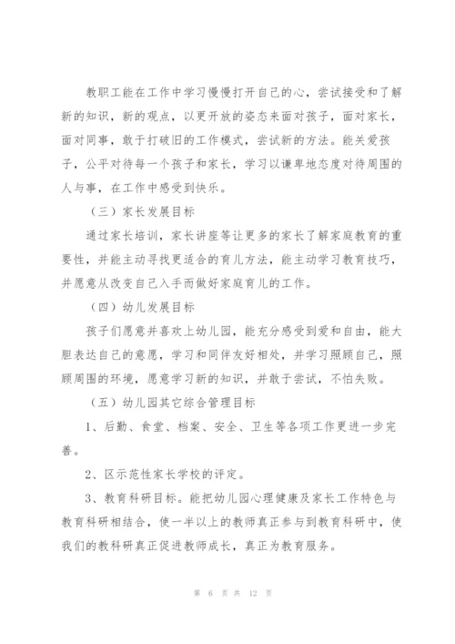 幼儿园教育年度工作计划怎么写.docx