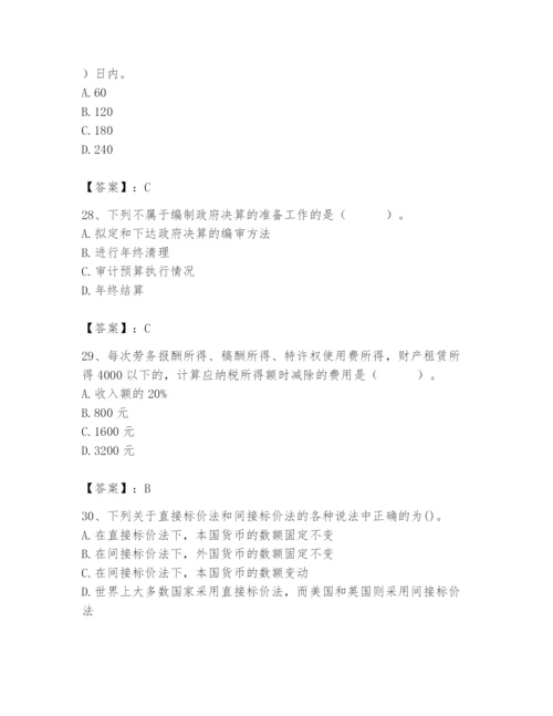 2024年国家电网招聘之经济学类题库附参考答案【突破训练】.docx