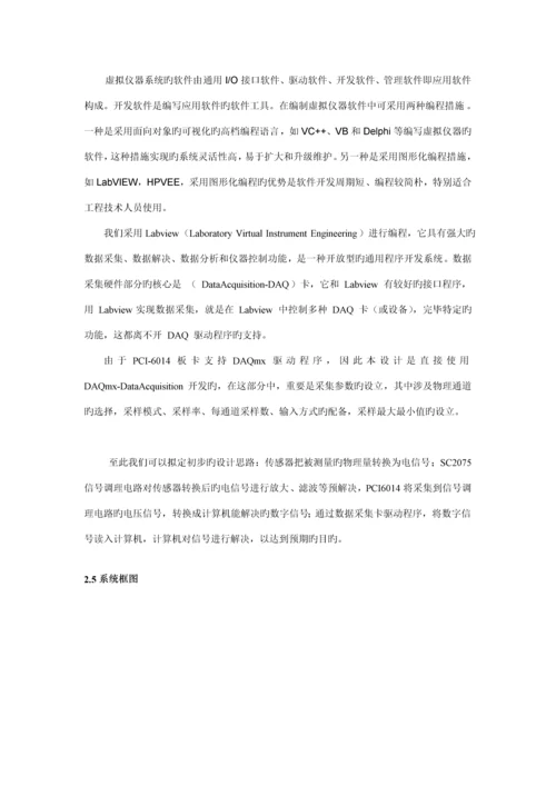 基于虚拟仪器的温室温度控制基础系统实验设计.docx