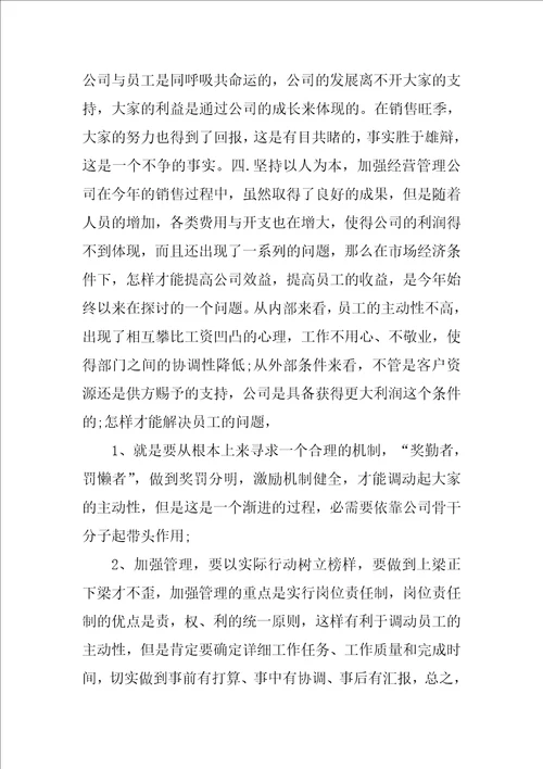 2022财务部经理个人工作总结1