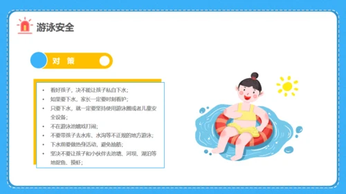 小学生暑期安全家长会班会课件通用PPT模板