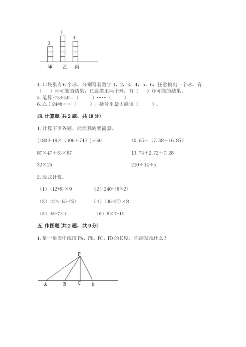 苏教版小学四年级上册数学期末卷附完整答案（名校卷）.docx