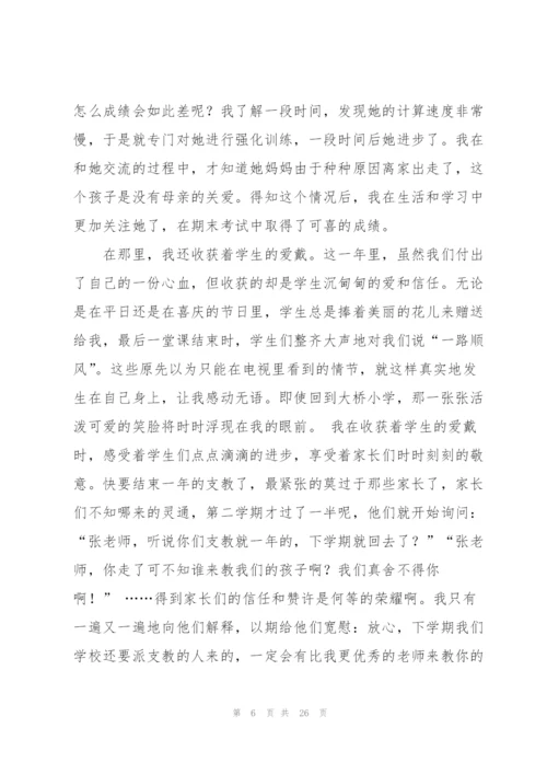 教育学生的心得体会范文汇总9篇.docx