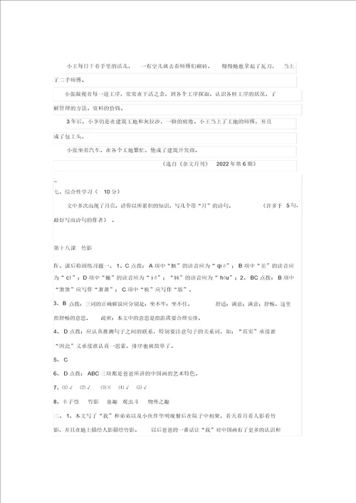 七年级语文下册18竹影课后巩固练习人教新课标版