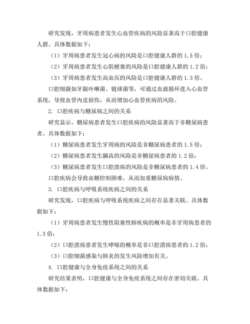 口腔健康与全身健康的关联研究