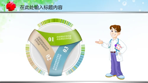 医疗卫生制药厂医药代表汇报PPT模板