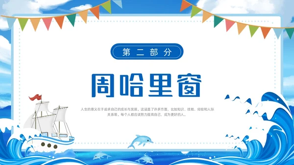 蓝色扁平卡通插画帆船海洋人生意义主题班会动态PPT态度人生