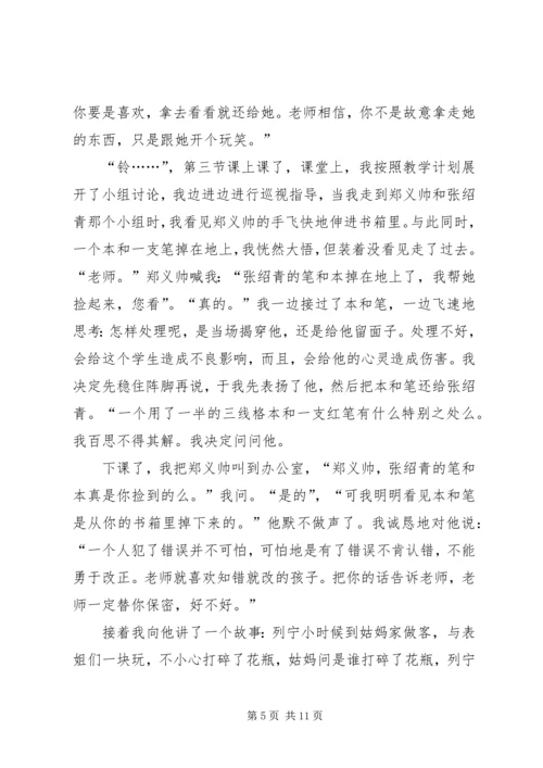 信任的力量等三则.docx