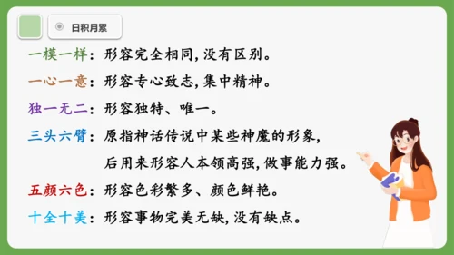 《语文园地三》课件