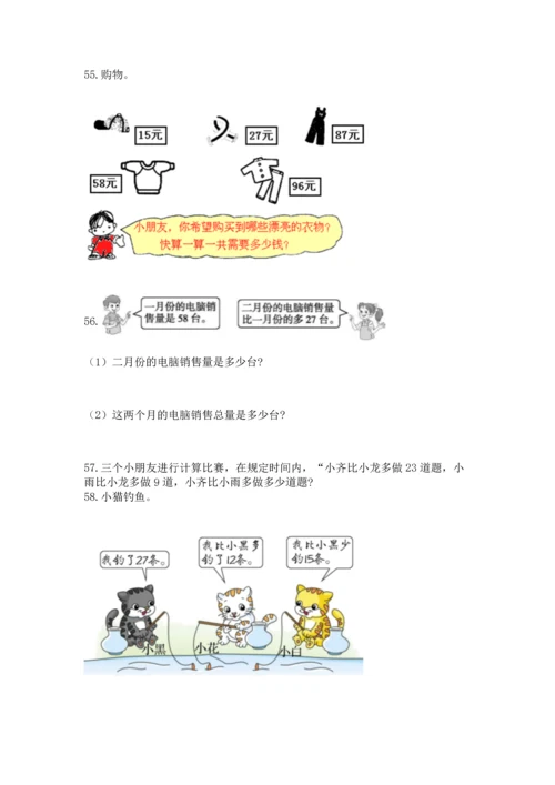 二年级上册数学应用题100道附答案下载.docx