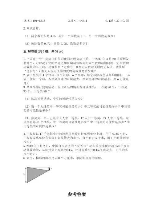 人教版五年级上册数学期末测试卷及答案（必刷）.docx